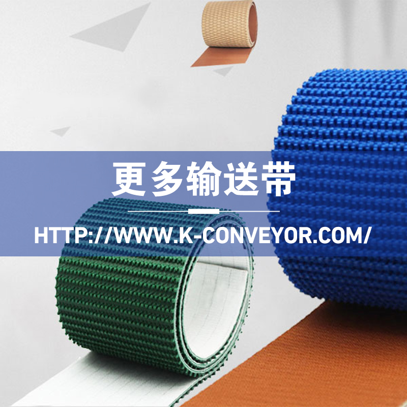 输送带官网
